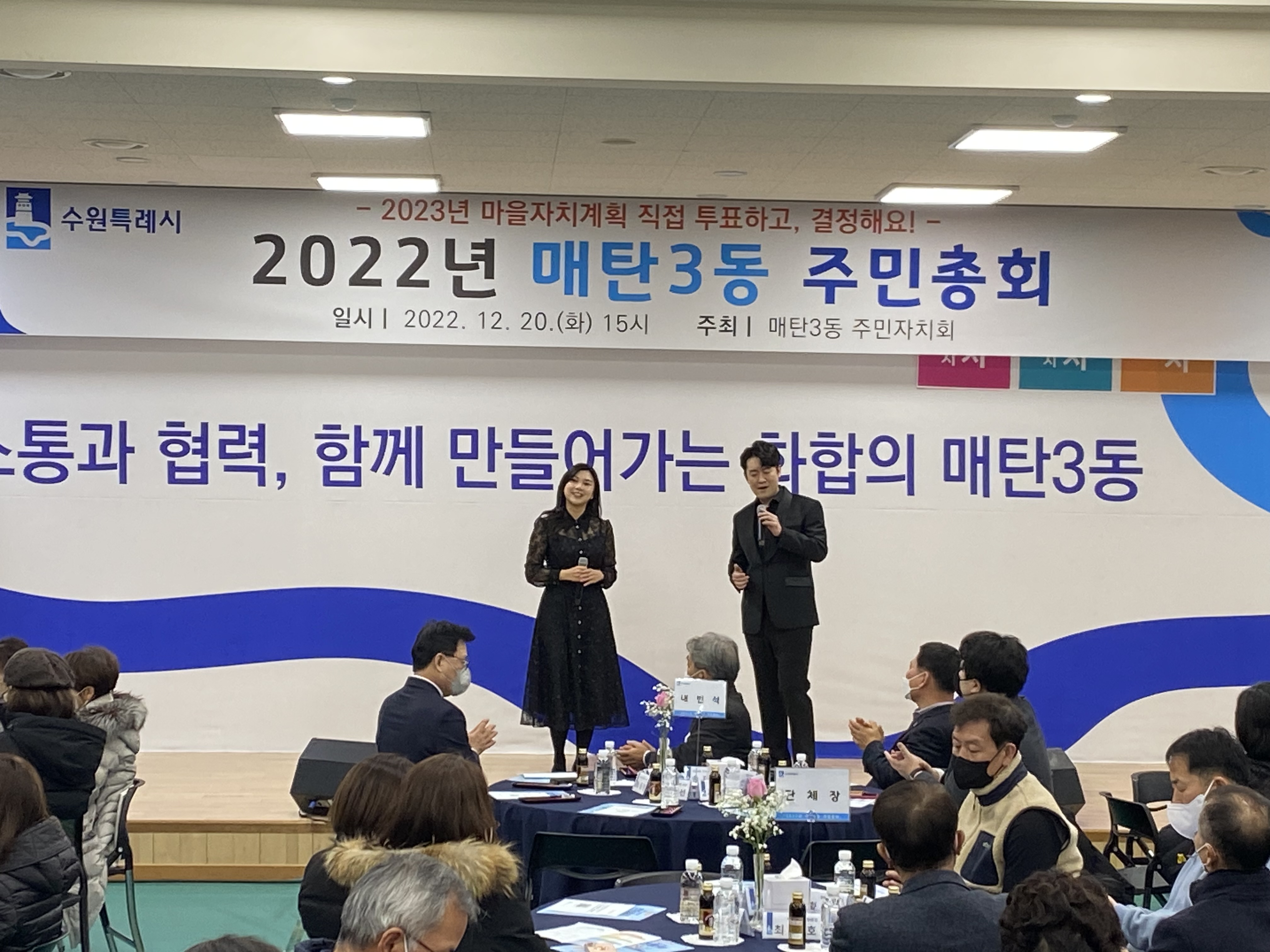 20221220 매탄3동 주민총회-1.jpg