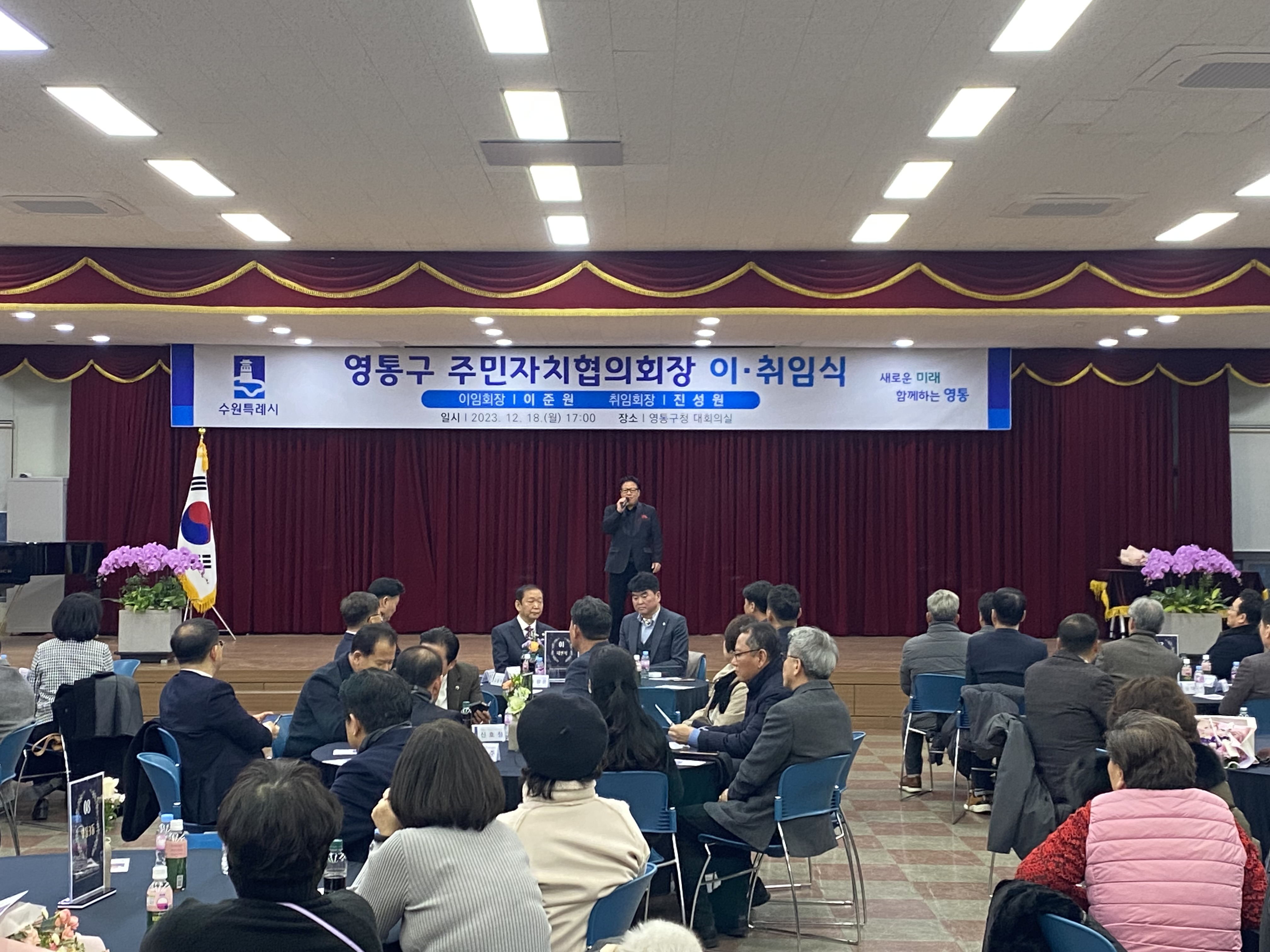 20231218 영통구 주민자치협의회장 이.취임식-2.jpg