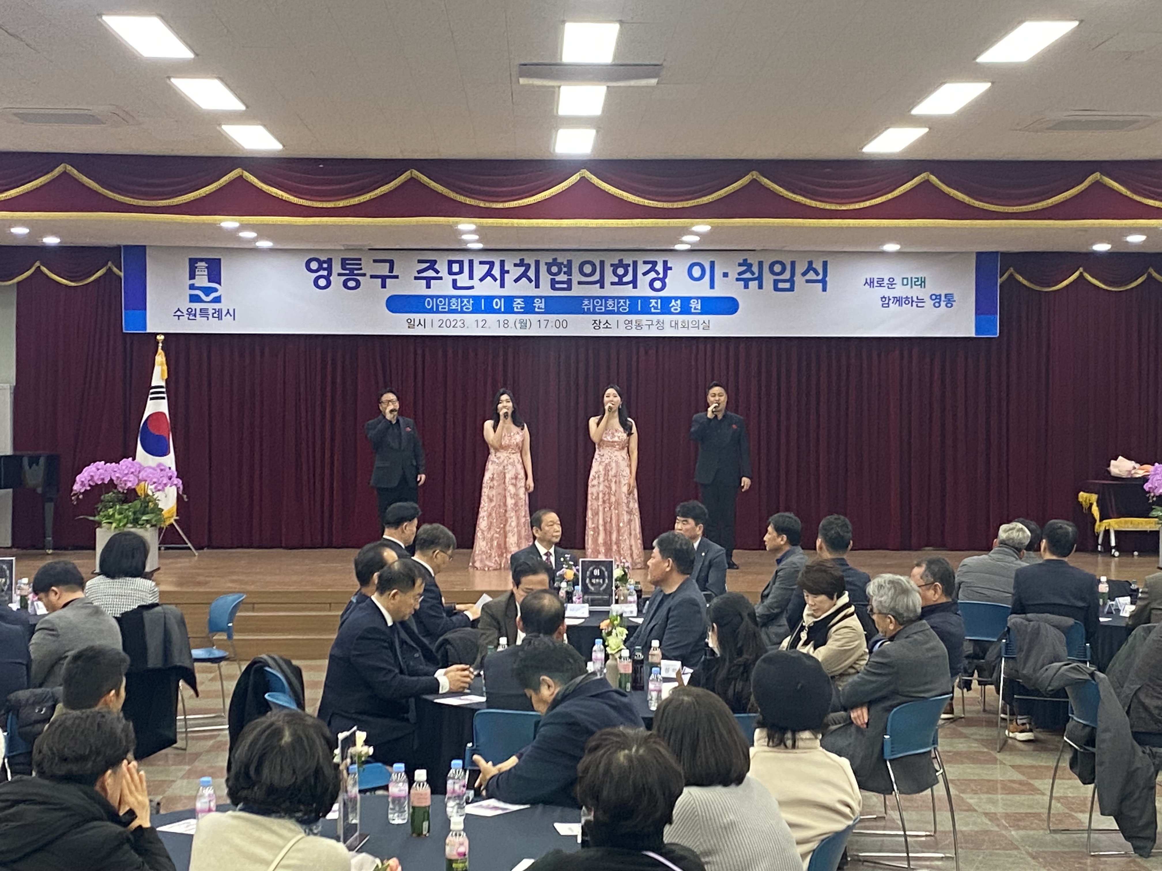 20231218 영통구 주민자치협의회장 이.취임식-1.jpg