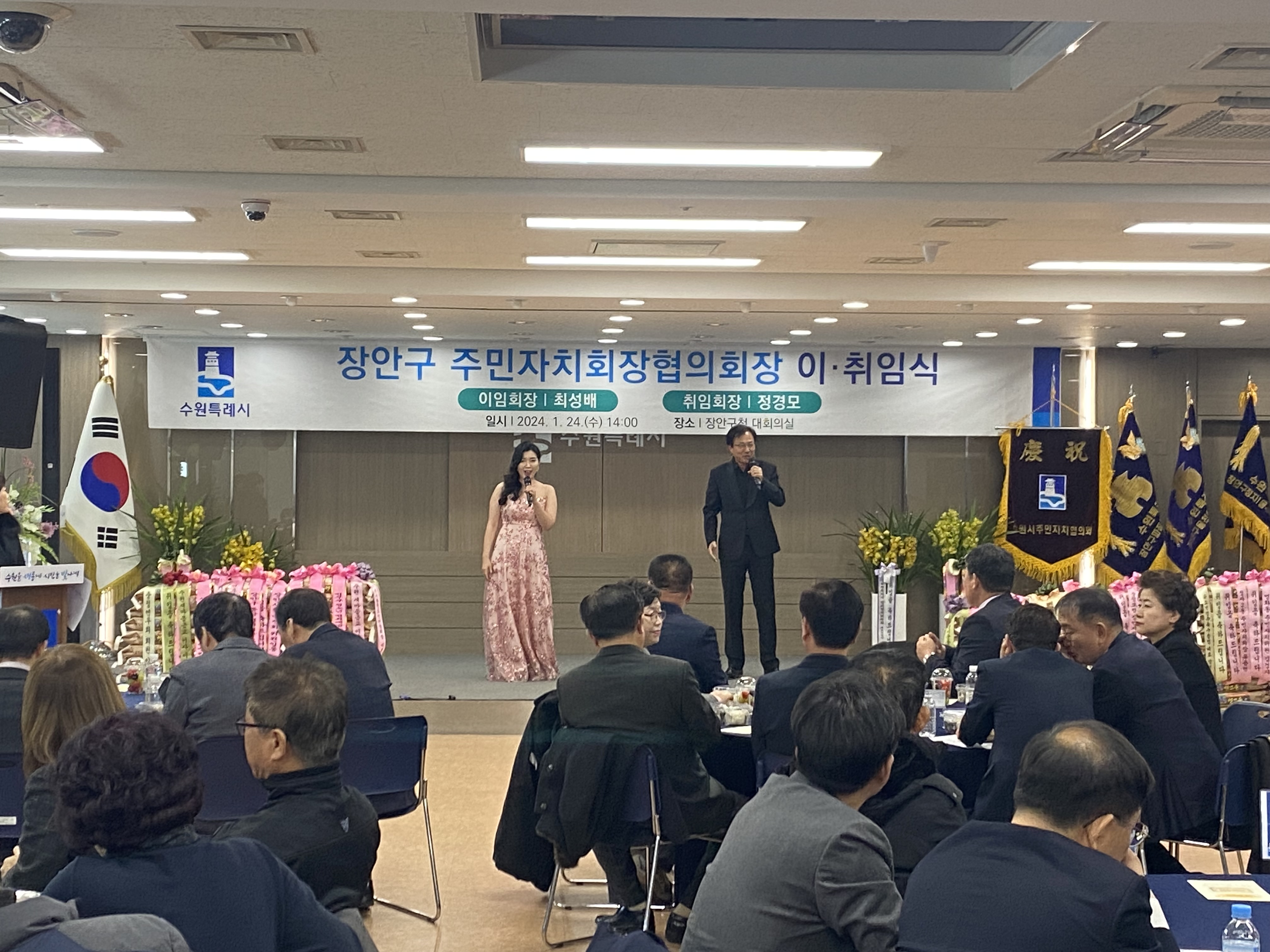 20240124 장안구 주민자치회장협의회장 이.취임식.jpg