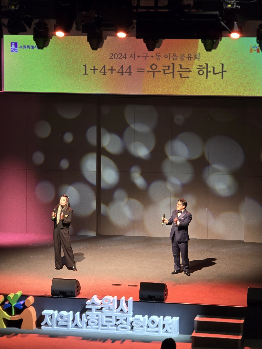 20241216 수원시지역사회보장협의체 시.구.동 이음공유회-2.jpg