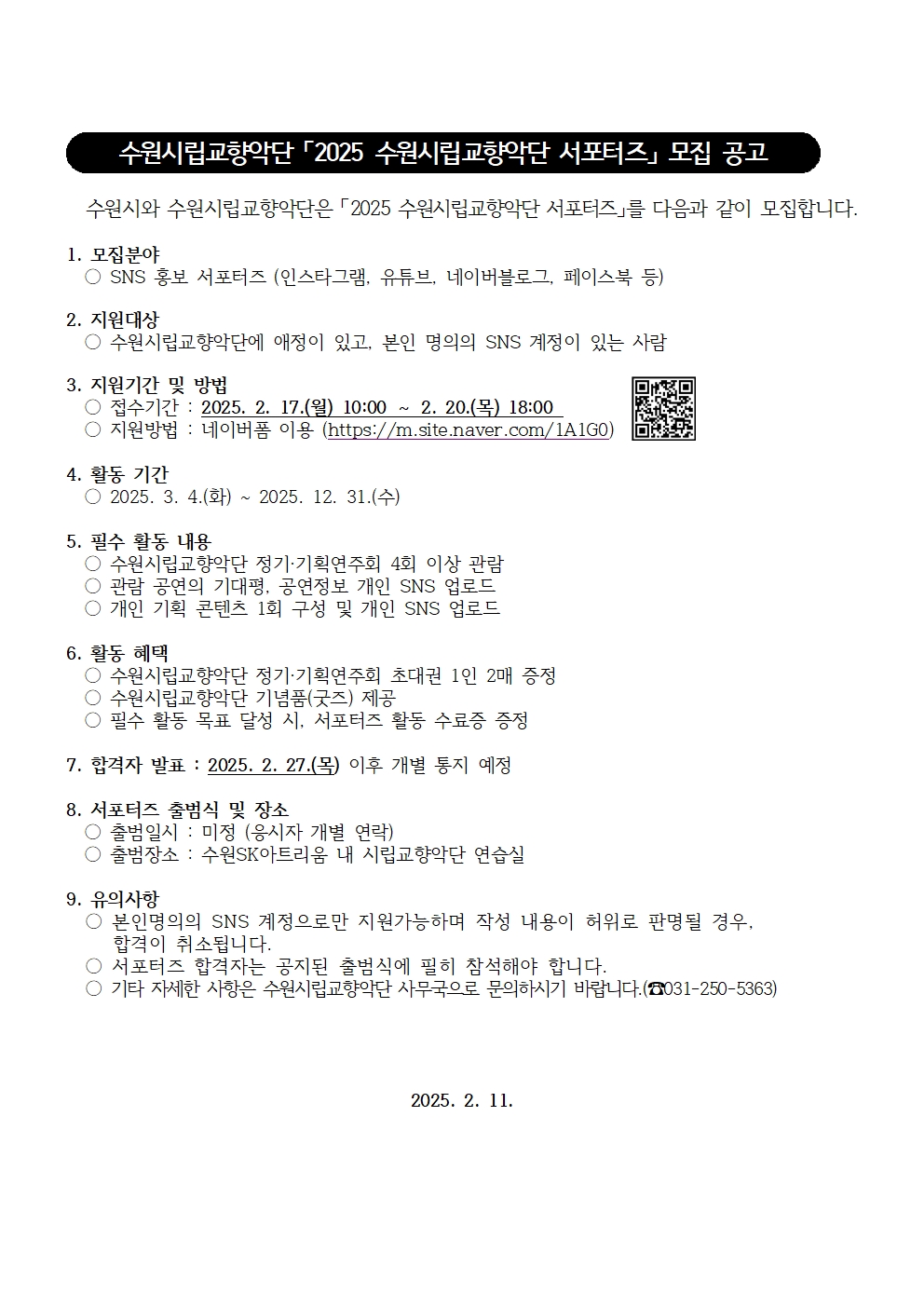 서포터즈 모집공고1