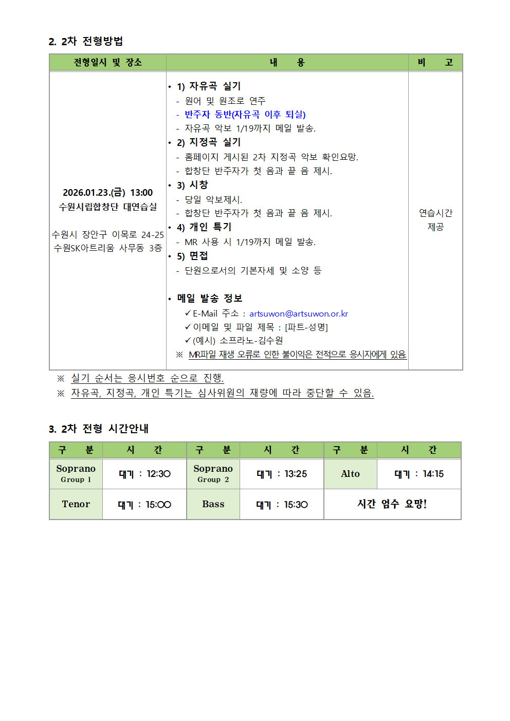 수원시립합창단 연주단원 채용 1차 실기전형 합격자 안내