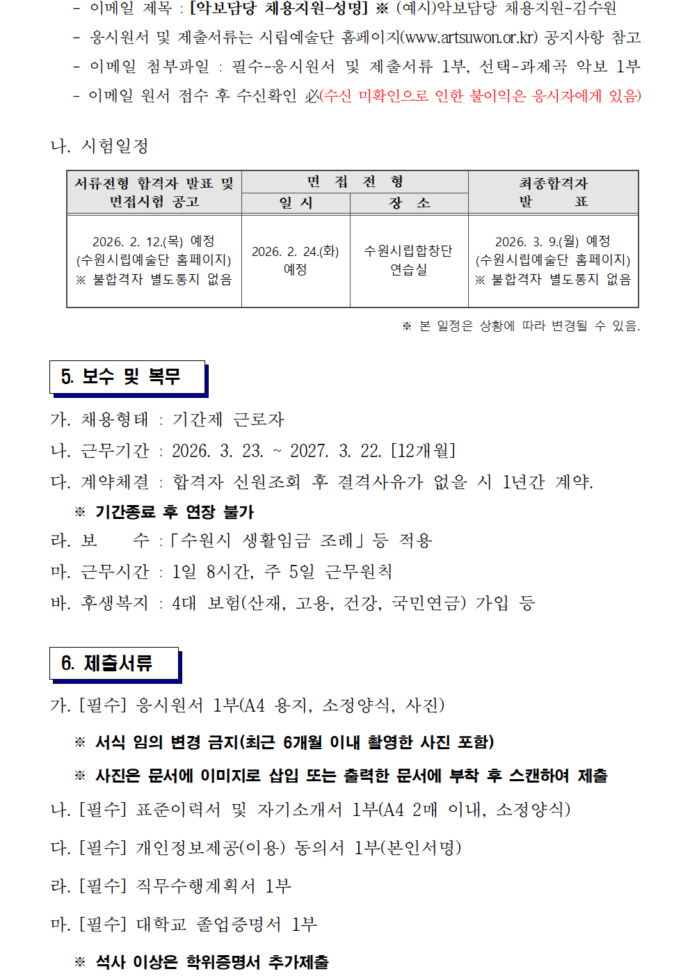 수원시립합창단 육아휴직 대체인력 채용