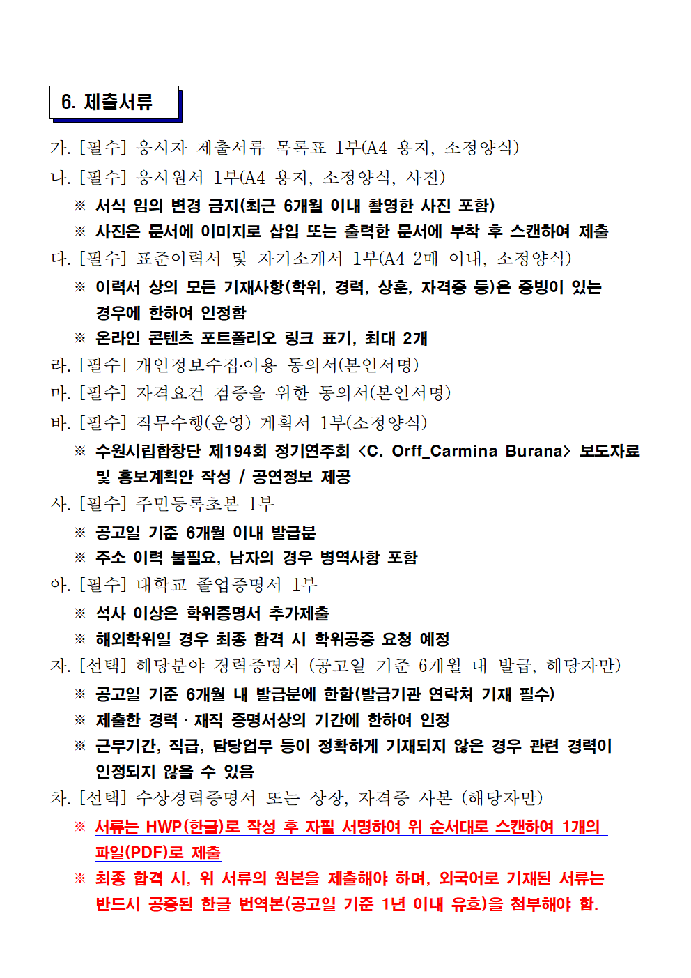 2026년도 수원시립합창단 사무국 연수단원 채용 공고