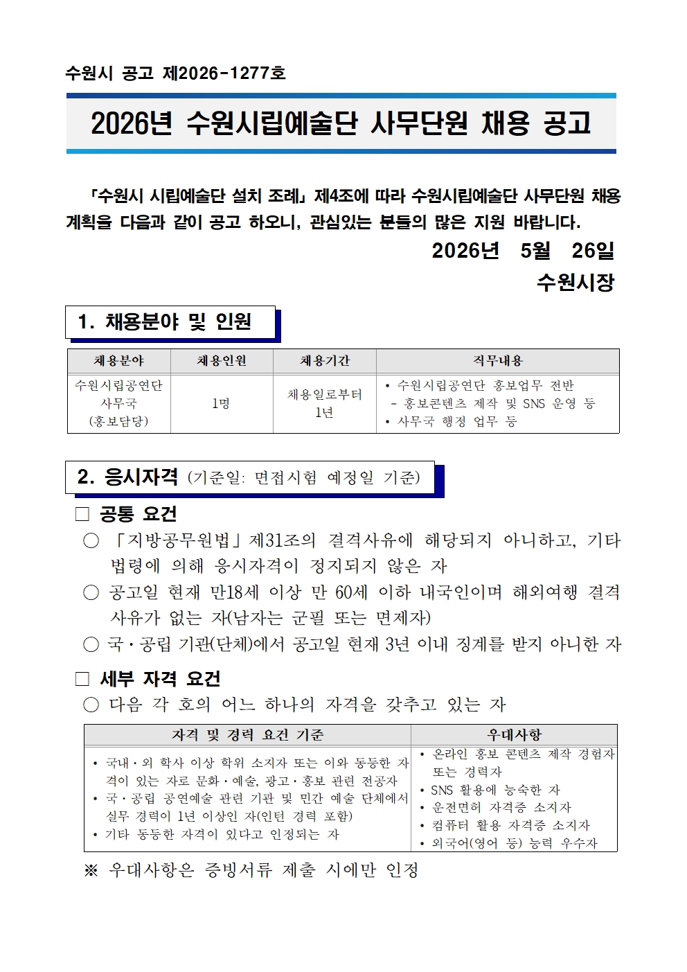 공고 1