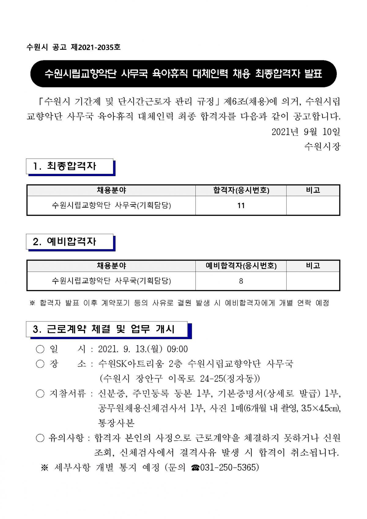 합격자발표 공고