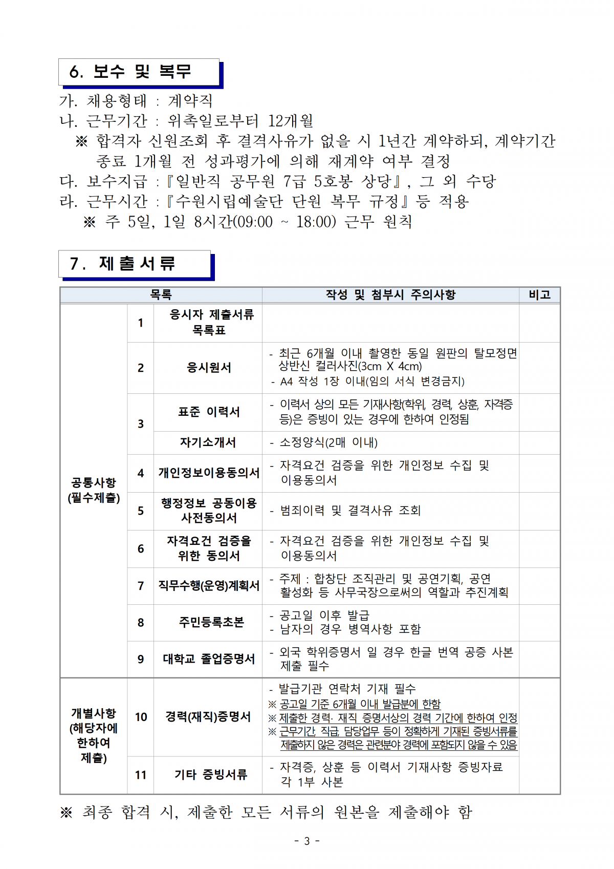 2024 수원시립합창단 사무국 사무국장 채용 재공고