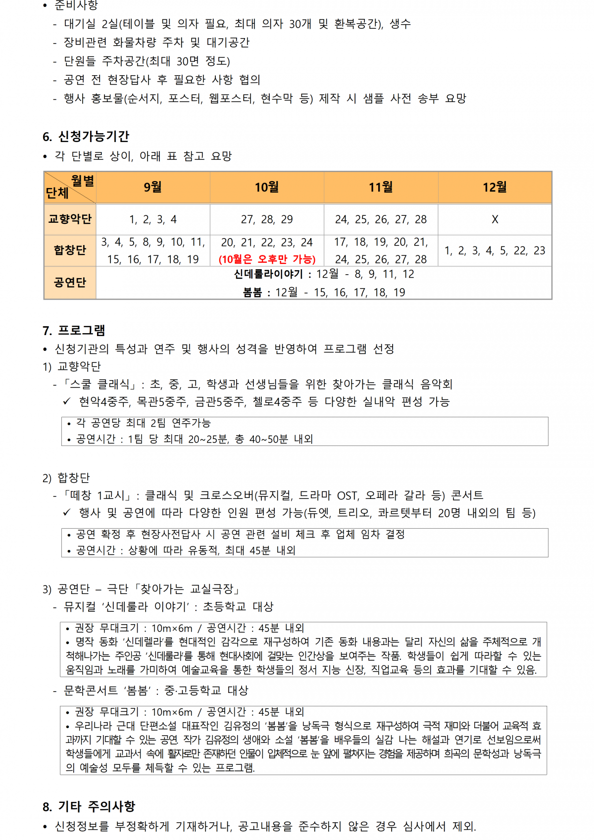 2025년도 하반기 수원시립예술단 <찾아가는 예술무대> 신청 공고 