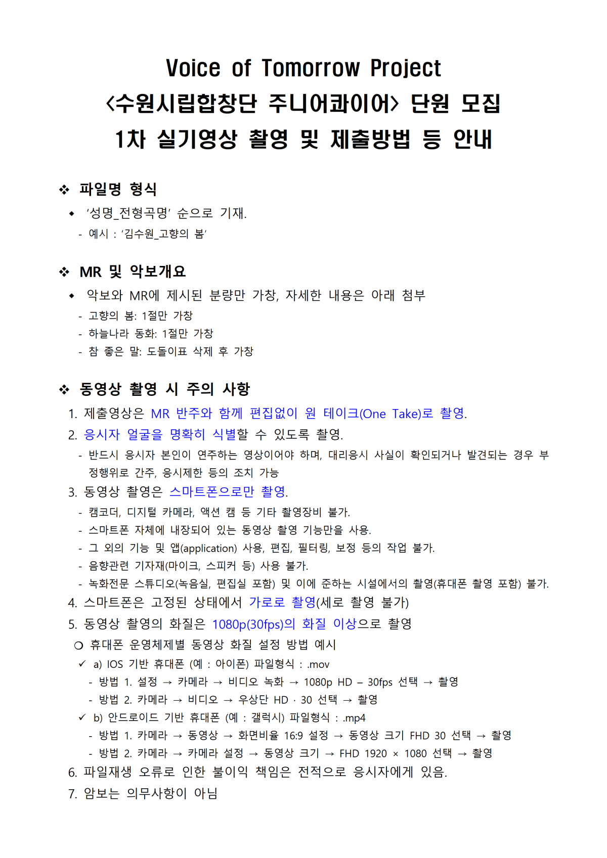 1차 실기영상 촬영 및 제출방법 등 안내