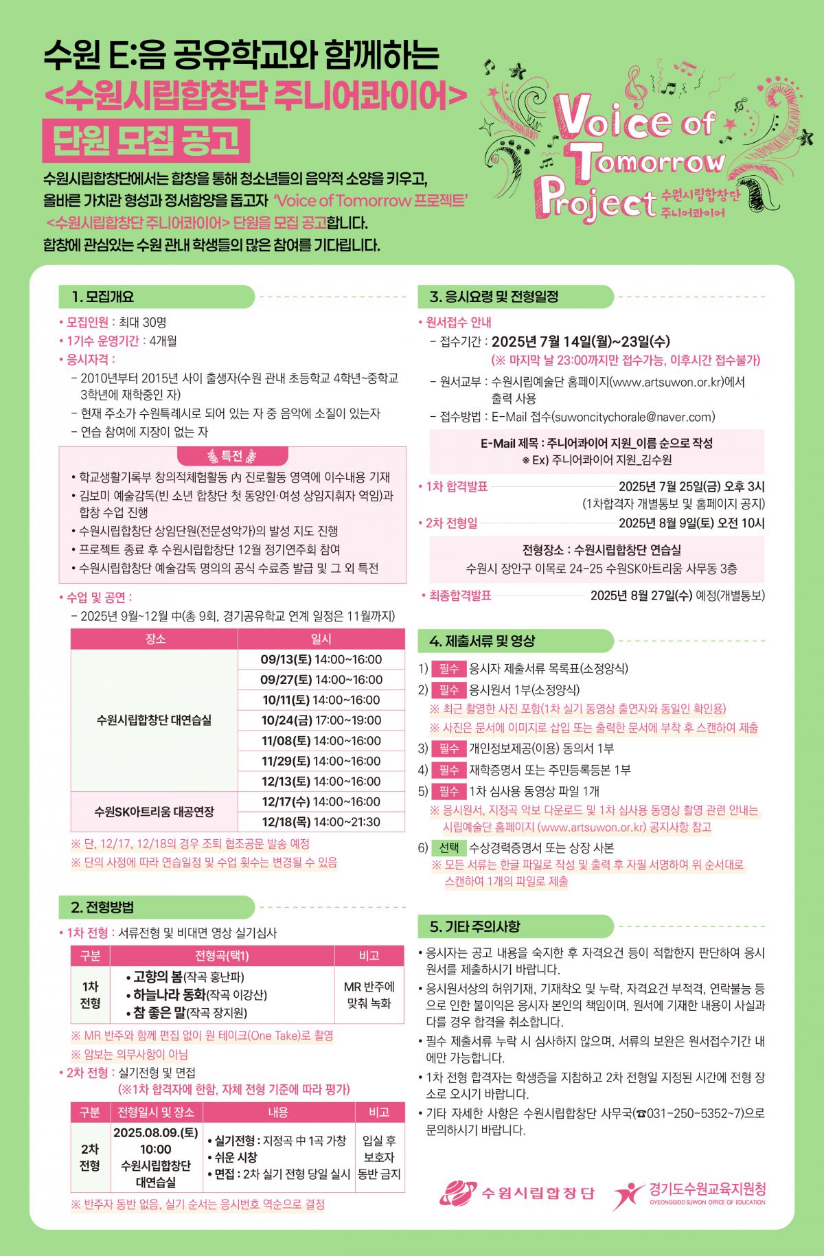 주니어콰이어 단원모집