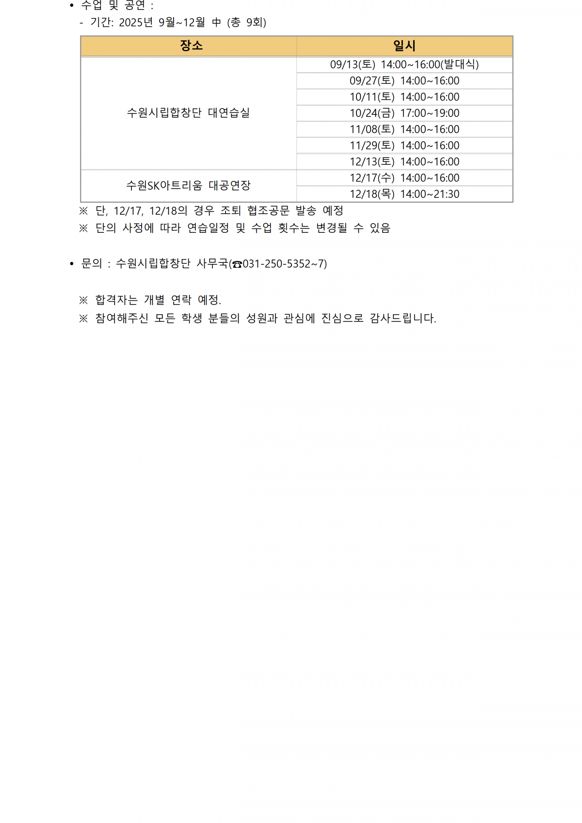 수원교육지원청