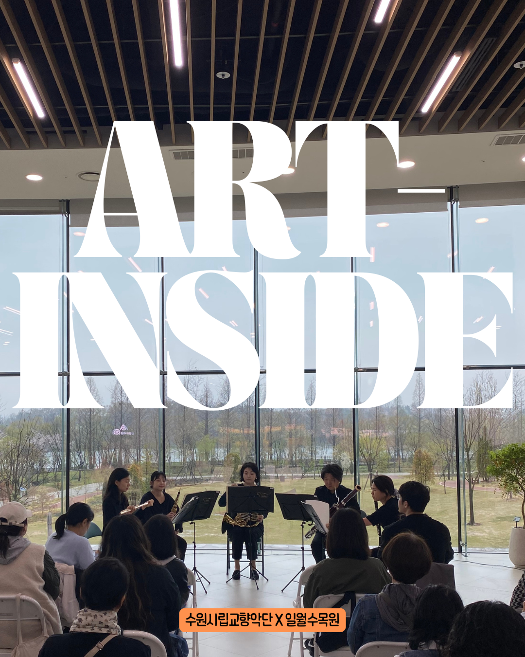 일월수목원 방문자센터 메인.png