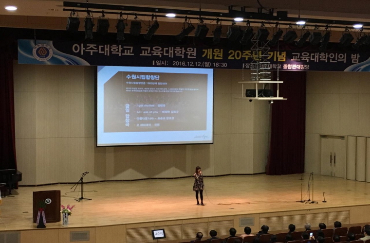 20161212_아주대학교_교육대학원_행사-2.jpg