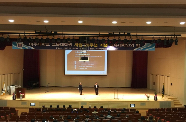 20161212_아주대학교_교육대학원_행사-3.jpg