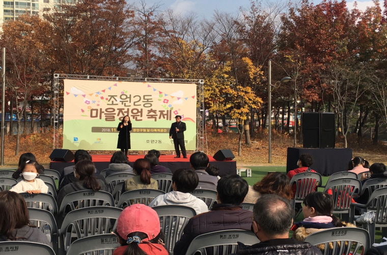 20181110_조원2동_마을정원축제-1.jpg
