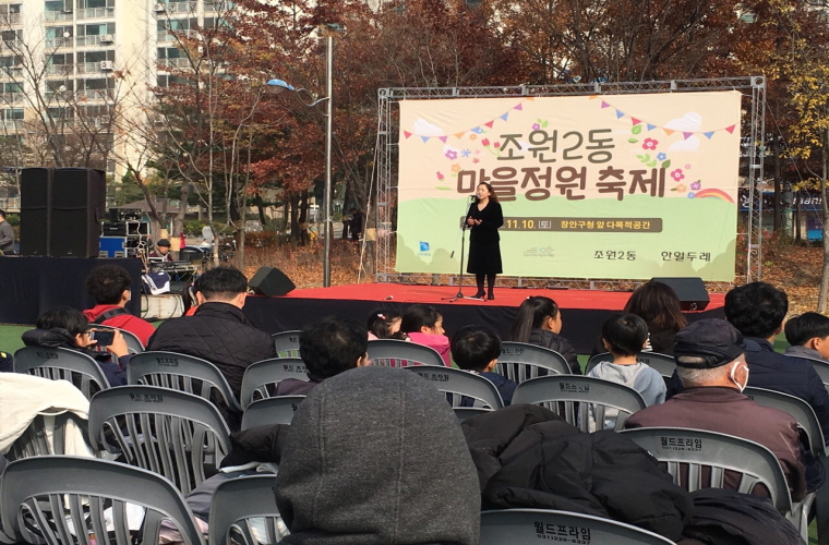 20181110_조원2동_마을정원축제-2.jpg