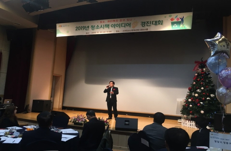 20191220_청소시책_아이디어_경진대회-2.jpg