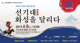 2019 수원시립공연단 제10회 정기마상무예공연 1분 하이라이트