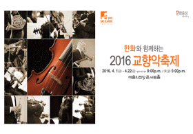 2016 교향악 축제- 바이올린 임지영[차이콥스키 / 바이올린 협주곡 D장조, Op 35 ]