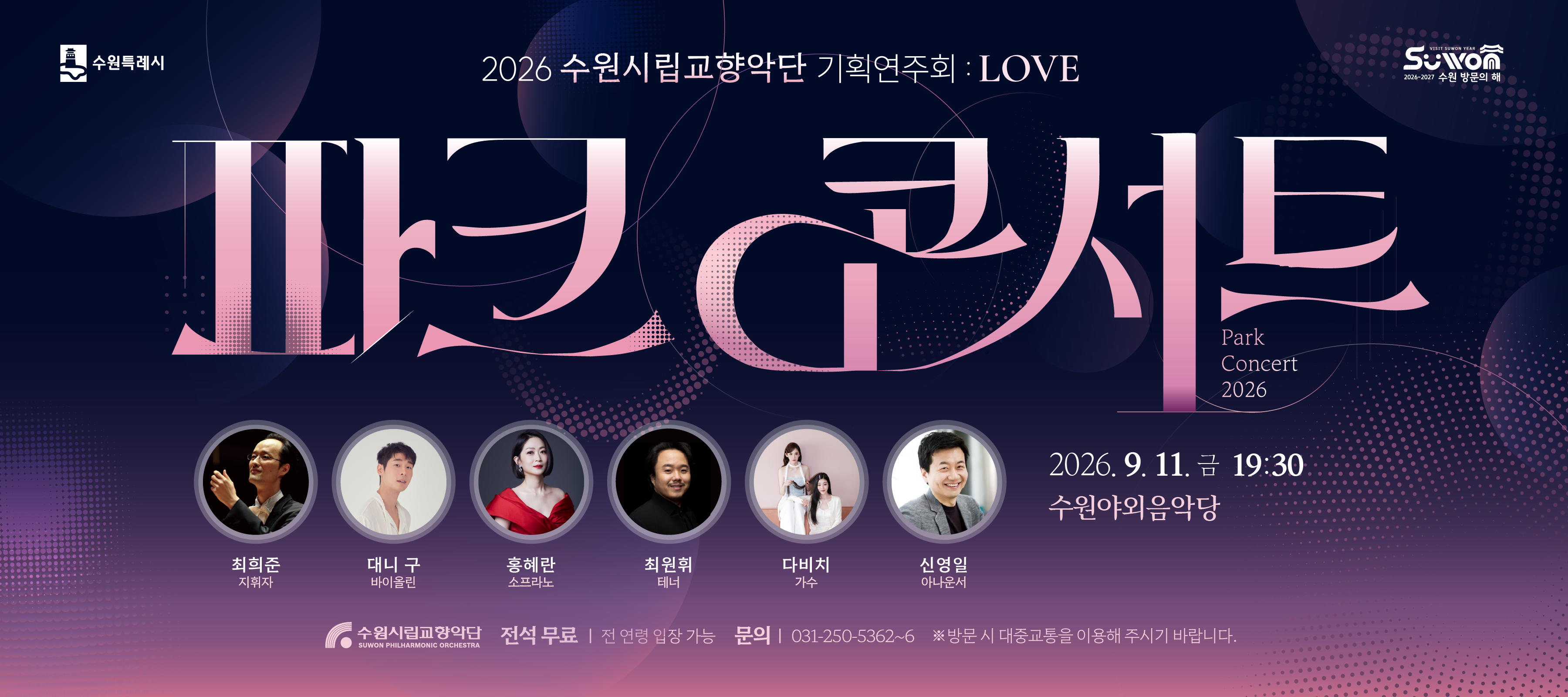 파크콘서트